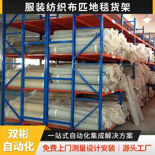 连云港低温耐湿横梁家纺冷库防水面料卷低温存放防腐仓储重型货架