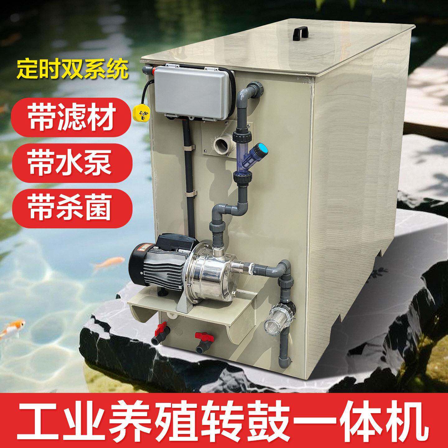 转鼓微滤机水产养殖锦鲤池微滤生化一体机家用自动反冲洗过滤器箱