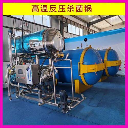 糯米肉粽温压杀菌锅肉头卤鸡真空包装商用小型牛肉灭菌釜