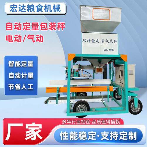 宏达DCS-60B3双计量定量包装秤 实体厂家直销