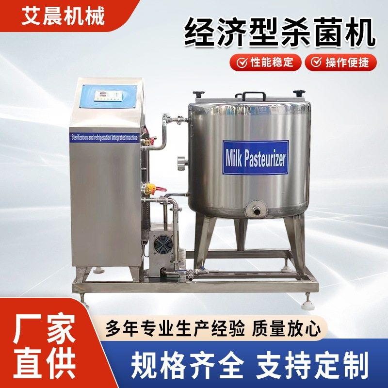 经济型巴氏灭菌机商用巴氏杀菌小型奶吧加工设备牛奶灭菌生产线