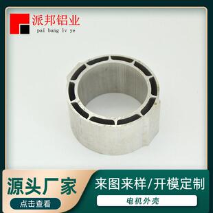 佛山厂家供应铝合金电机外壳电机马达铝制外壳 来图来样挤压拉铝