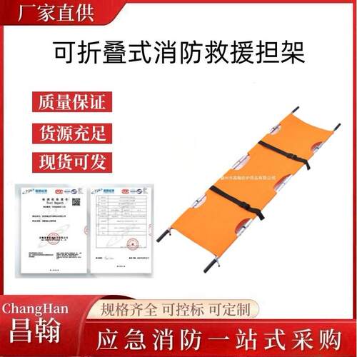 担架可折叠式消防救援担架铝合金急救抢险便携式折叠担架