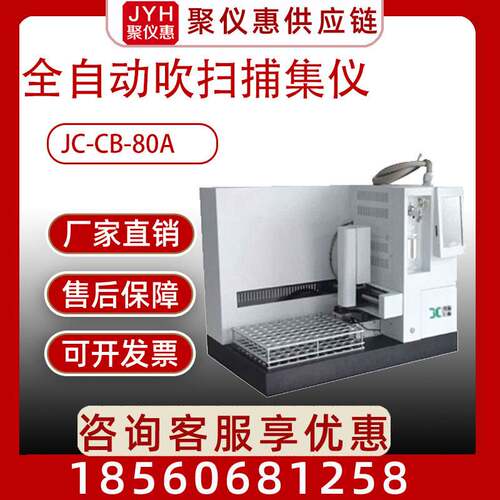 JC-CB-80A型固液一体全自动吹扫捕集仪