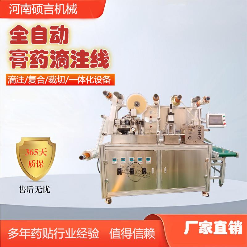 传统黑膏药巴布贴滴注成型设备 全自动膏药机 无纺布腰椎贴制作机