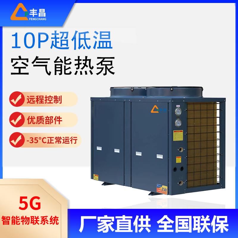 15P空气能热泵热水器 商用超低温热水机 超低温空气能热泵机组