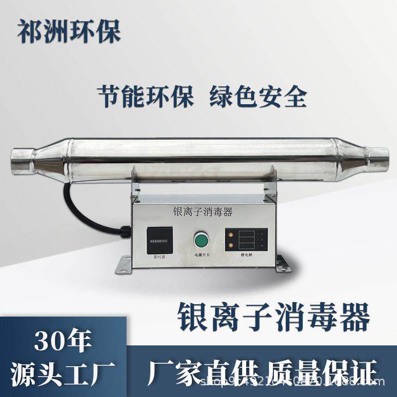 铜银离子消毒器微电解热水处理系统杀菌ISID生活泳池过流管道式