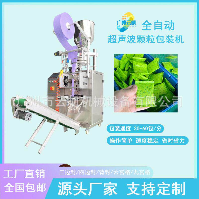 超声波无纺布活性炭包装机 50-100 克竹炭包包装设备 现货