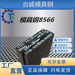 高强度耐磨高韧性8566模具钢 dc53模具钢skd11高碳高洛模具钢