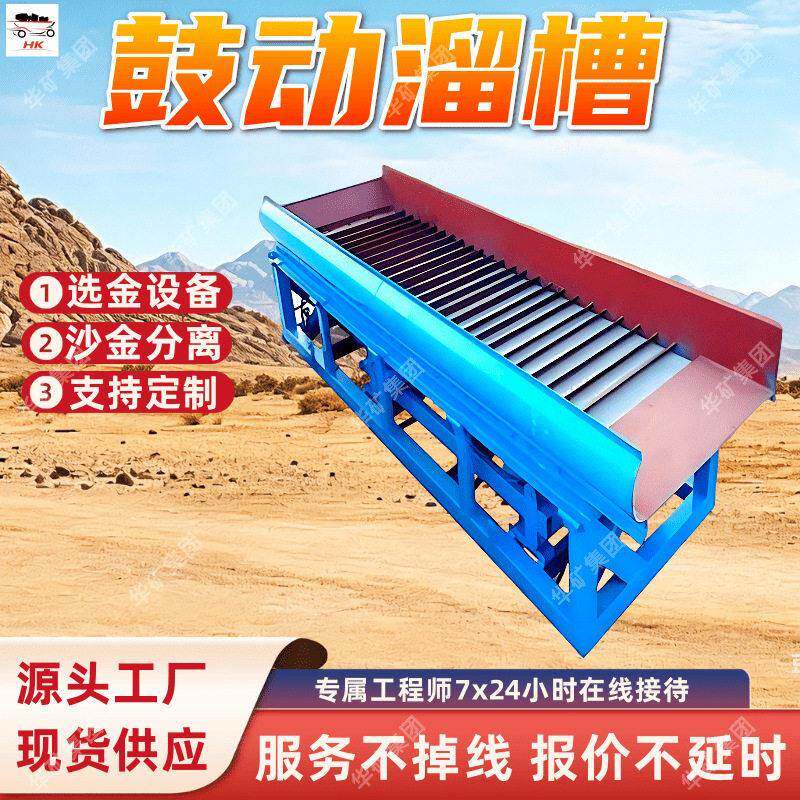 FCS-12型鼓动溜槽 移动式旱地淘金溜金槽 洗砂金螺旋溜槽