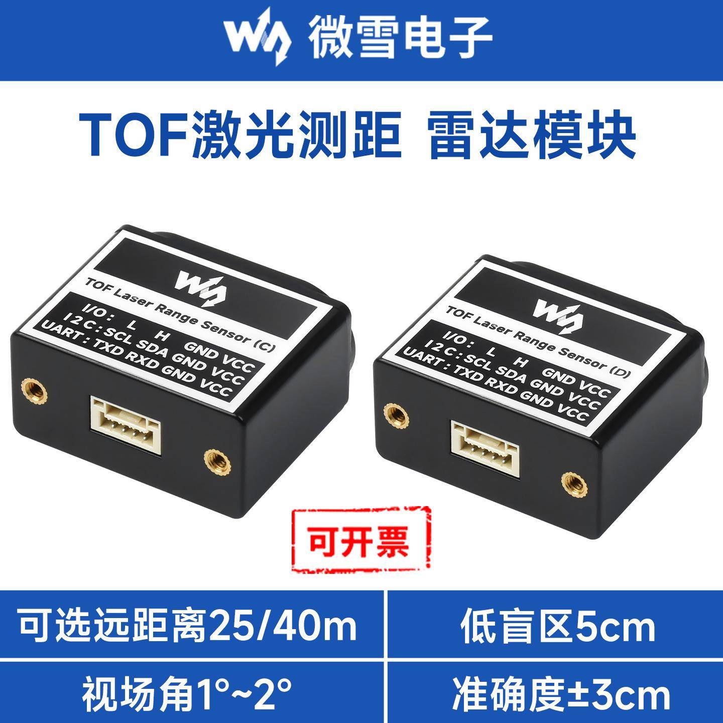 微雪 TOF飞行时间激光测距传感器 雷达模块UART 串口 I2C接口通信