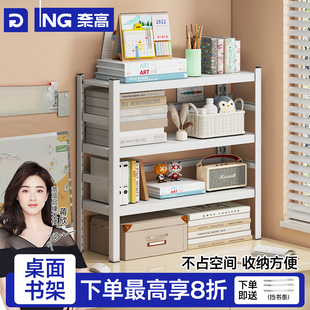奈高书架置物架桌面多层立式 多层不占空间儿童高级感学生用文件阅