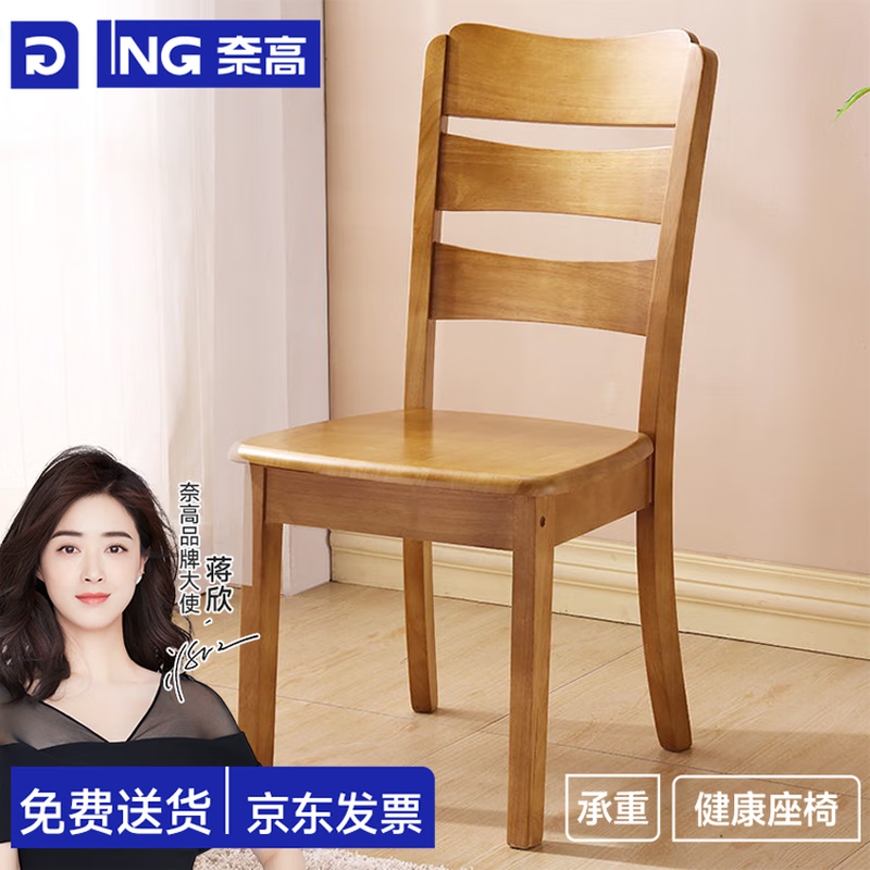 【新品上架】奈高实木椅
