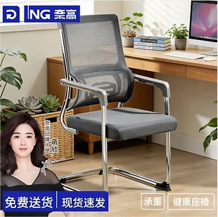 奈高办公椅电脑椅网布透气会议椅弓形椅人体工学椅职员椅靠背椅子