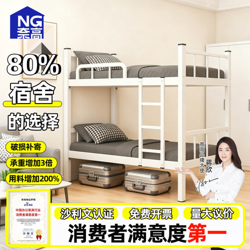 【明星推荐】上下铺双层宿舍铁床