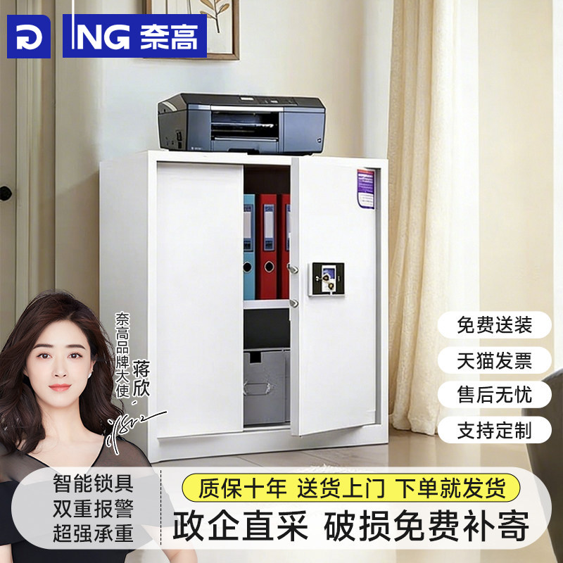 奈高保密柜财务室密码柜文件办公柜钢制铁皮柜保险资料档案柜指纹