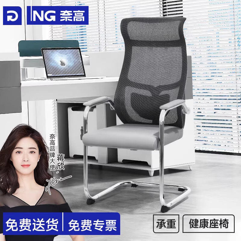 奈高办公椅电脑椅高靠背会议椅职员座椅弓形椅久坐舒服