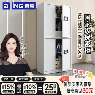 奈高保密柜财务室密码柜文件办公柜钢制铁皮柜保险资料档案柜指纹