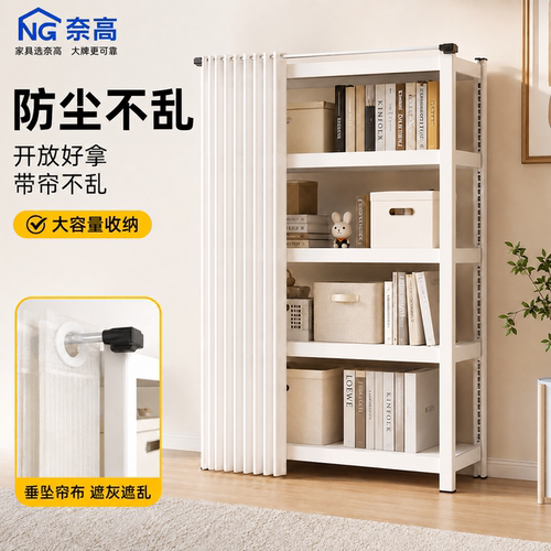 奈高置物架带防尘帘家用客厅宿舍卧室阳台架子办公多层落地收纳架