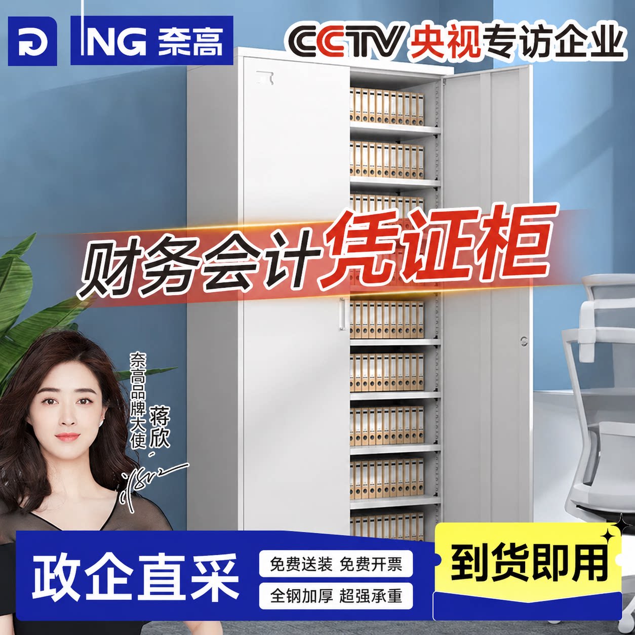 奈高文件柜财务凭证柜铁皮柜办公资料柜会计档案柜带锁储物柜书柜