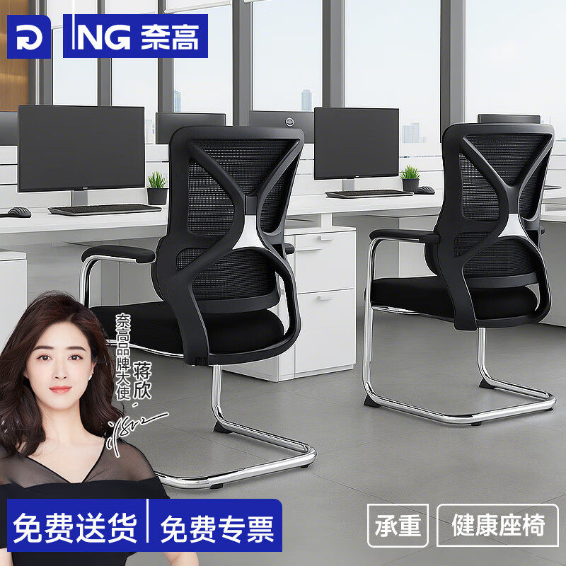 奈高电脑椅办公椅职员透气网椅会议椅弓形椅子家用电脑椅子休闲椅