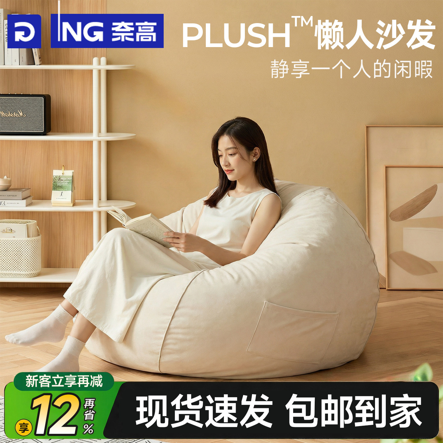 懒人沙发可躺可睡客厅2026新款豆袋房间卧室阳台久坐不累人类狗窝,住宅家具,懒人沙发,淘宝优惠券,粉丝福利购,淘宝优惠卷