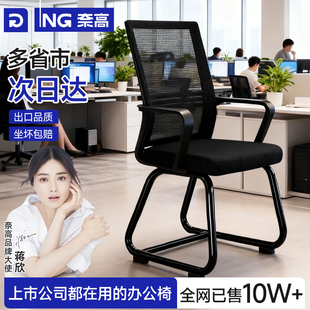 奈高 办公员工电脑会议职员弓形人体工学公司家用椅子 NAIGAO