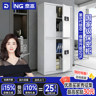 奈高保密柜财务室密码柜文件办公柜钢制铁皮柜保险资料档案柜指纹