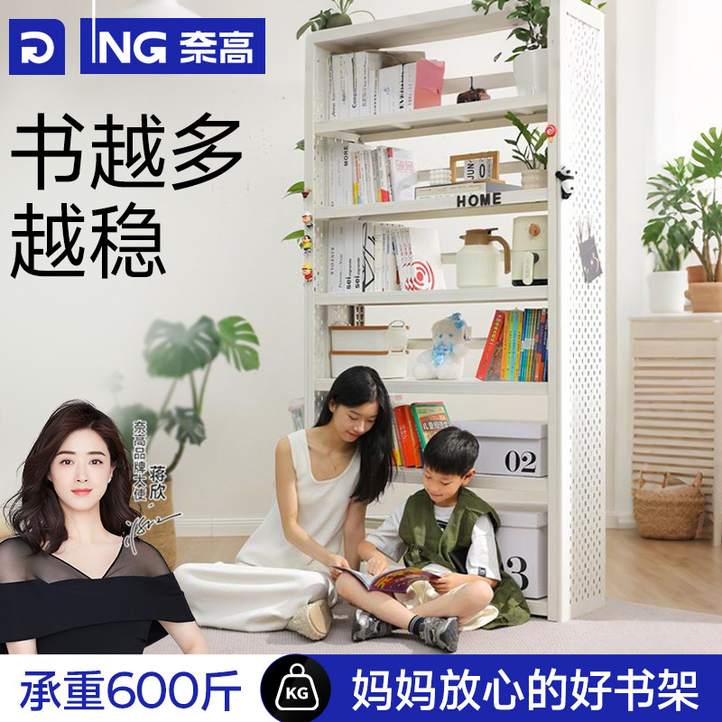 奈高儿童书架落地置物架一体客厅图书馆储物简易靠墙家用钢制书柜,住宅家具,书架,淘宝优惠券,粉丝福利购,淘宝优惠卷