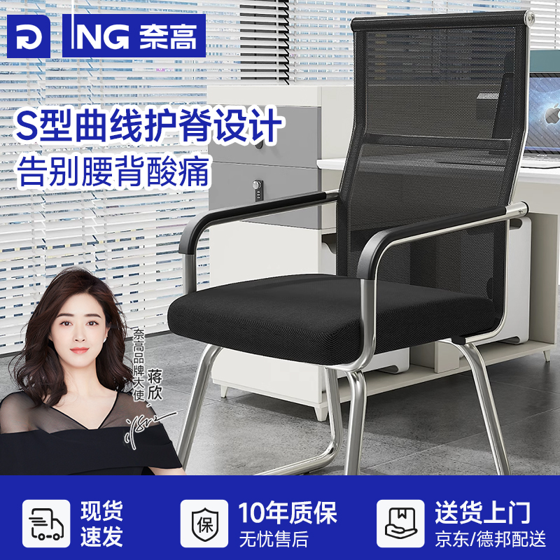 奈高（NAIGAO）电脑椅办公椅会议椅培训椅高靠背座椅网布弓形椅