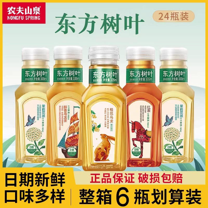 农夫山泉东方树叶335ml瓶装茶饮料青柑普洱茶茉莉花茶乌龙茶0糖