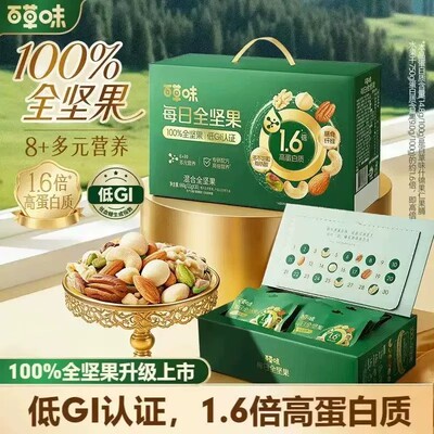 纯坚果！百草味每日坚果礼盒装