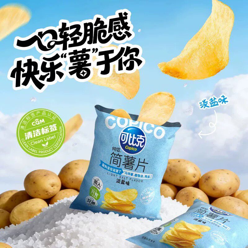 口感酥脆!可比克简薯片淡盐味30g