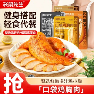 袋鼠先生低脂高蛋白鸡胸肉50g混合口味开袋即食休闲解馋零食小吃