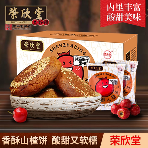 软糯香甜！荣欣堂太古香酥山楂饼