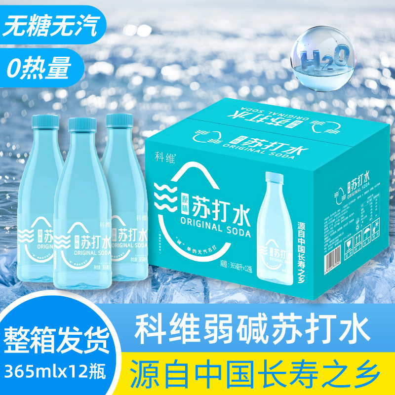 科维明流苏打水无糖无气弱碱性饮用水原味饮料清爽365ml*12瓶整箱