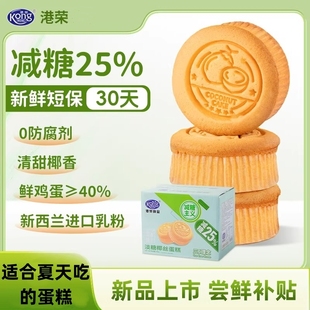 鸡蛋含量≥40% 减糖25%港荣淡糖椰丝蛋糕480g营养早餐面包0防腐剂