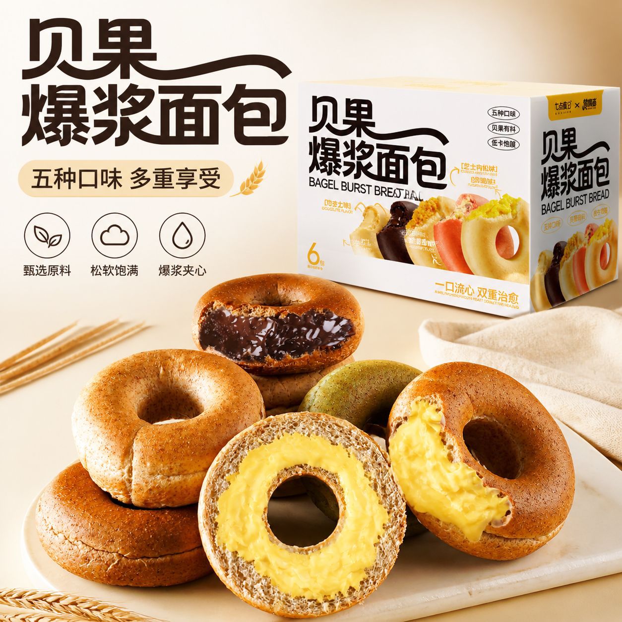 早餐粗粮！七点食分全麦贝果面包图片