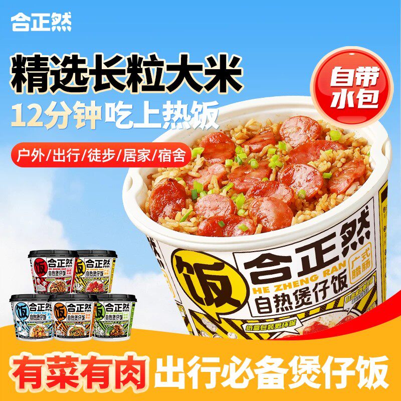 到手3盒!合正然自热煲仔饭