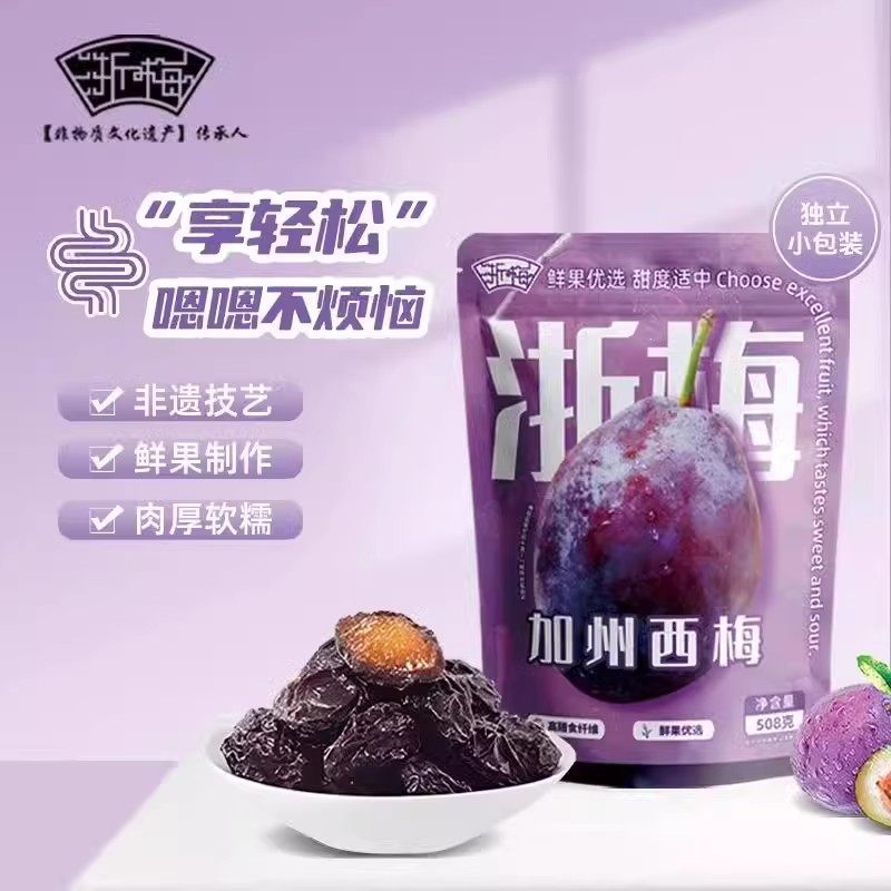 【浙梅】西梅干508g/袋国货袋装独立小包零食 营养酸甜加州大西梅,零食/坚果/特产,梅类制品,淘宝优惠券,粉丝福利购,淘宝优惠卷