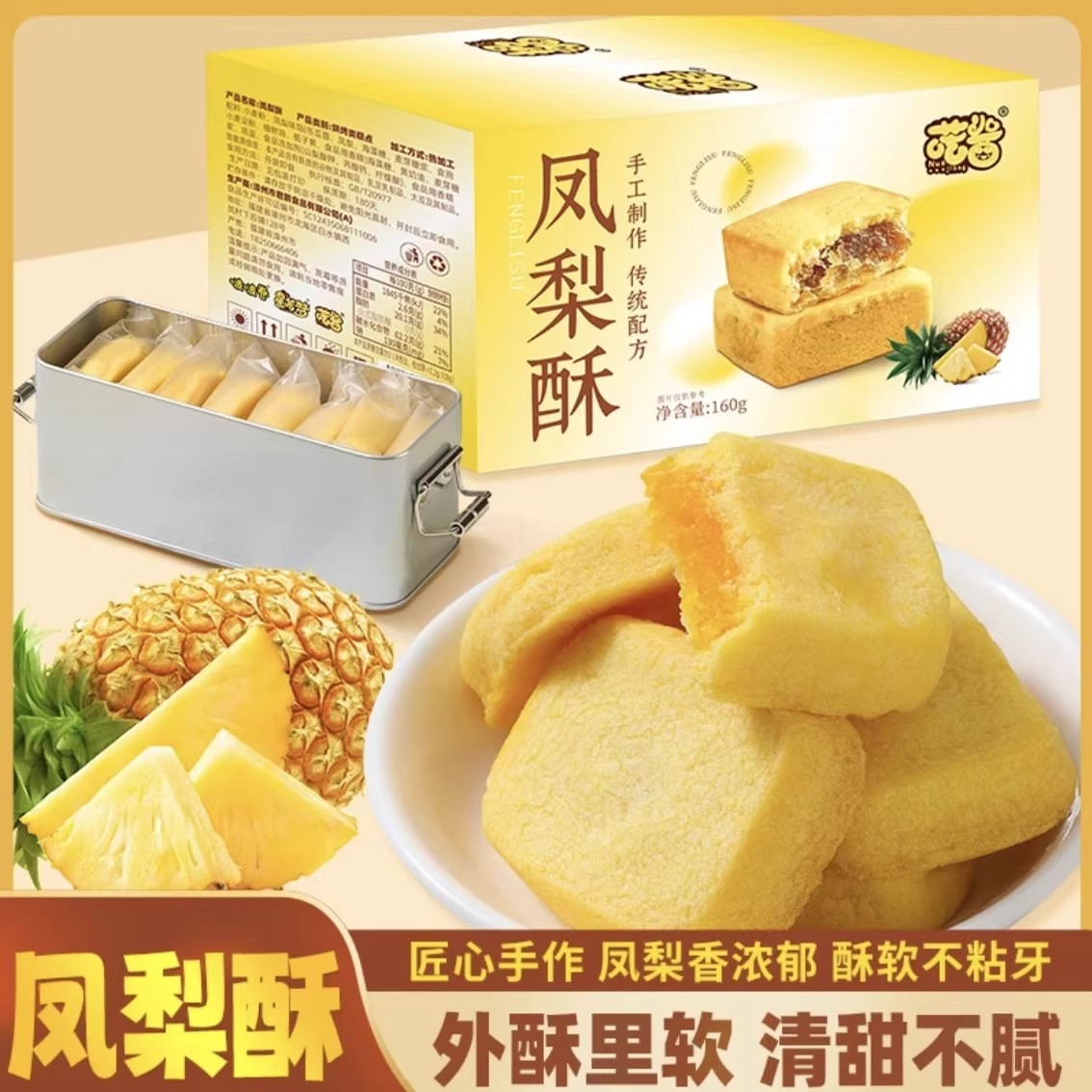 喏酱台湾师傅手艺凤梨酥铁盒装早餐代餐糕点茶点伴手礼盒零食整箱