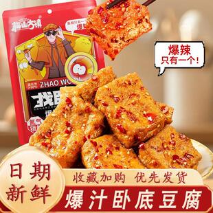 梅山古镇找卧底爆汁卧底豆腐豆干爆开袋即食解馋辣休闲小零食