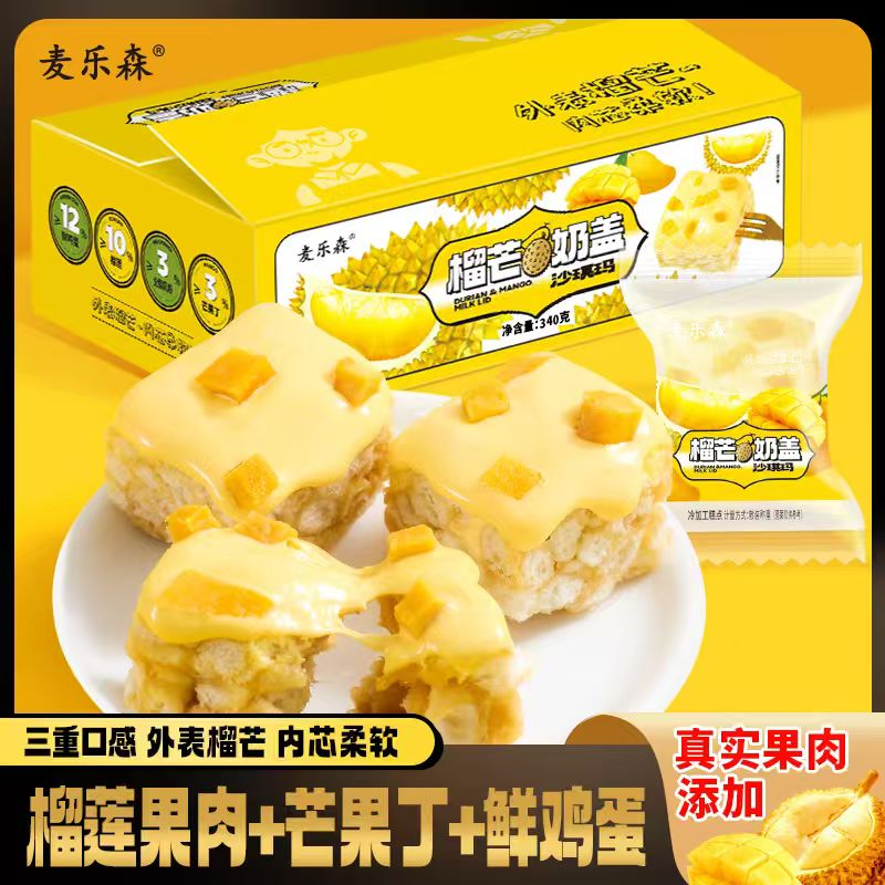 到手约32枚！麦乐森榴芒沙琪玛