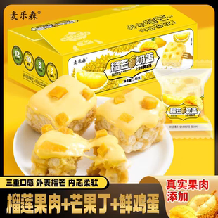 麦乐森榴芒奶盖沙琪玛松软美味早餐下午茶零食 到手约32枚