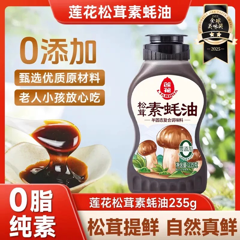 莲花松茸素蚝油235g挤压瓶