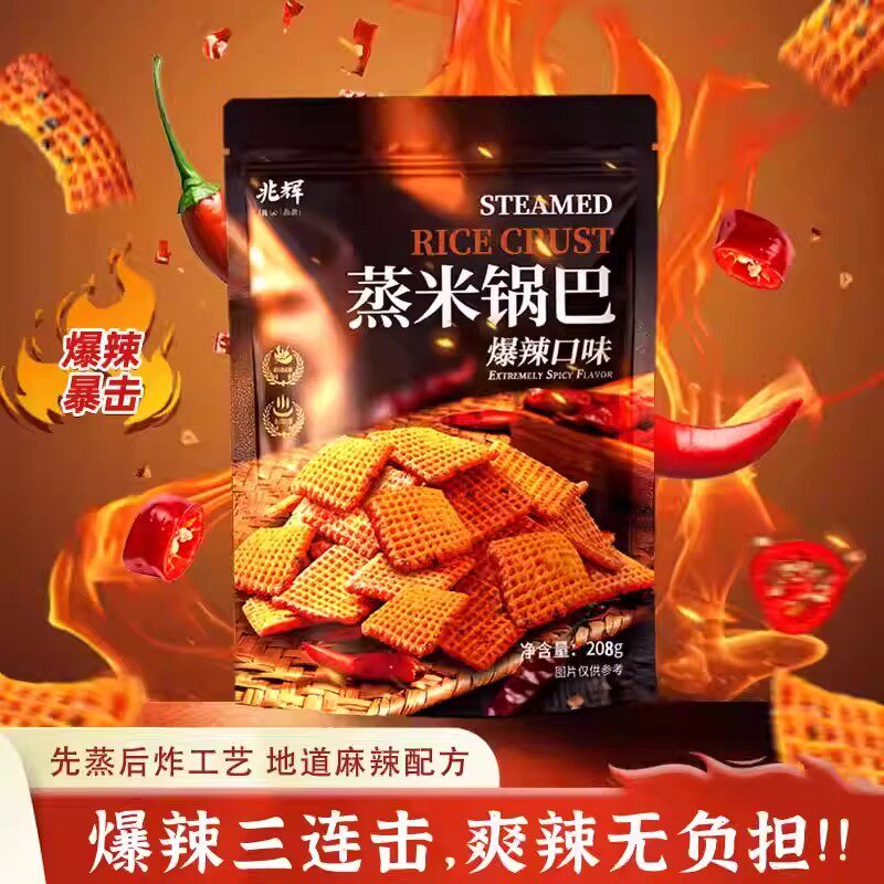 【到手3袋】兆辉蒸米锅巴爆辣味208g袋装大米锅巴追剧休闲小零食