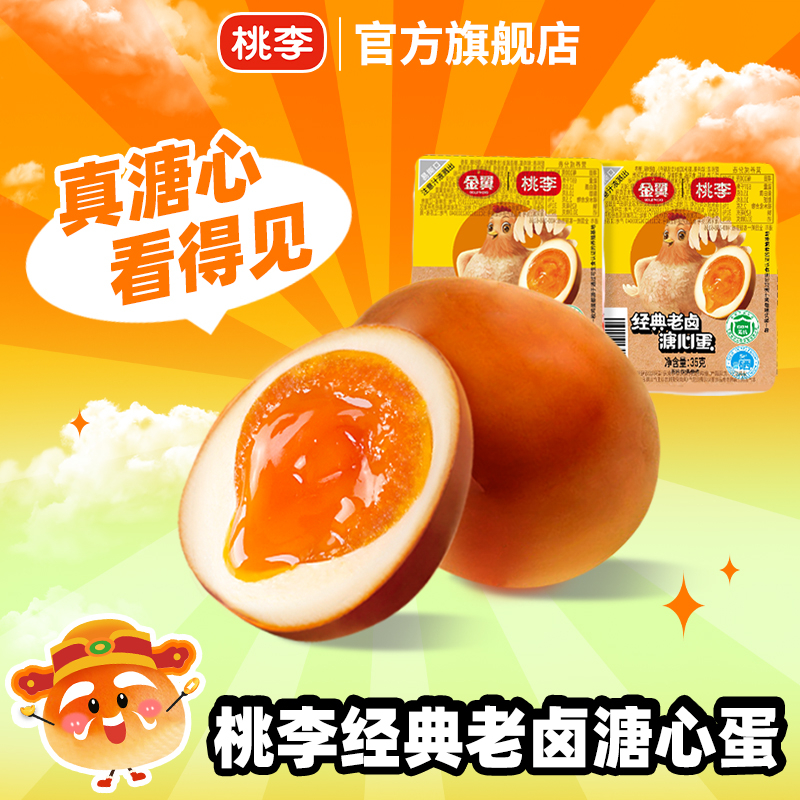 桃李溏心卤蛋Q弹软滑35g