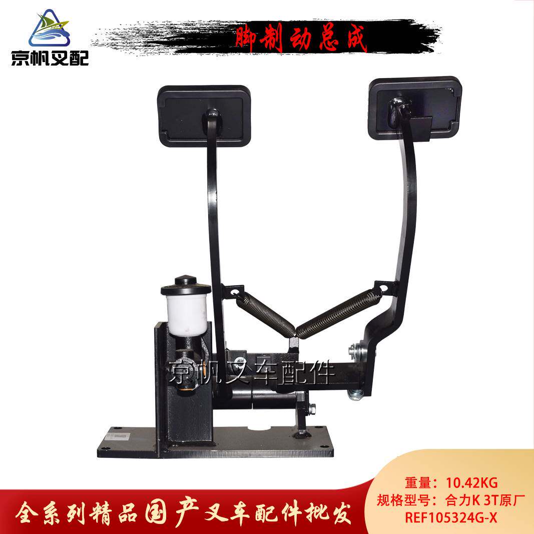 新品叉车配件脚制动总成离合操纵踏板刹车行车制动适用于合力k 3t