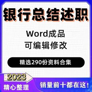 柜员银行职员行长转正银行客户大堂经理年度年终工作总结述职报告