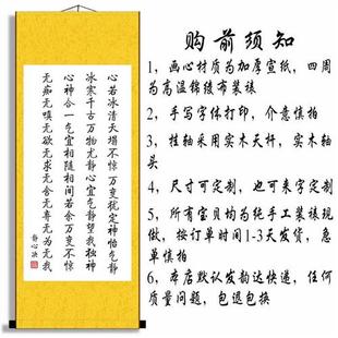 饰字画玄关壁画中式 清心诀静心决道家书法卷轴挂画佛堂书房装 定制